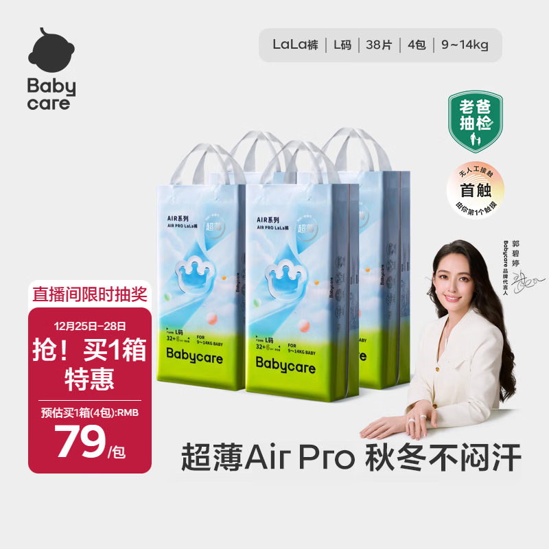 babycare Air Pro拉拉裤箱装L38片*4包(9-14kg) 婴儿尿不湿夏日超薄透气