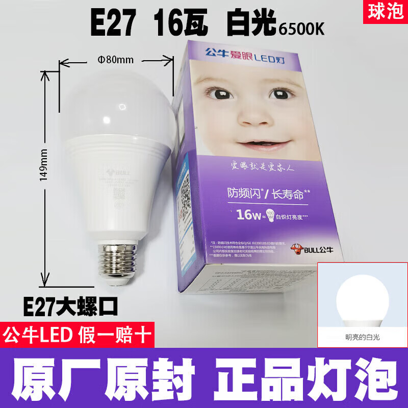 公牛LED灯泡E27大螺口白光灯泡节能护眼省电灯泡家用卧室客厅厂房照明 公牛68W灯泡 白光【新款】