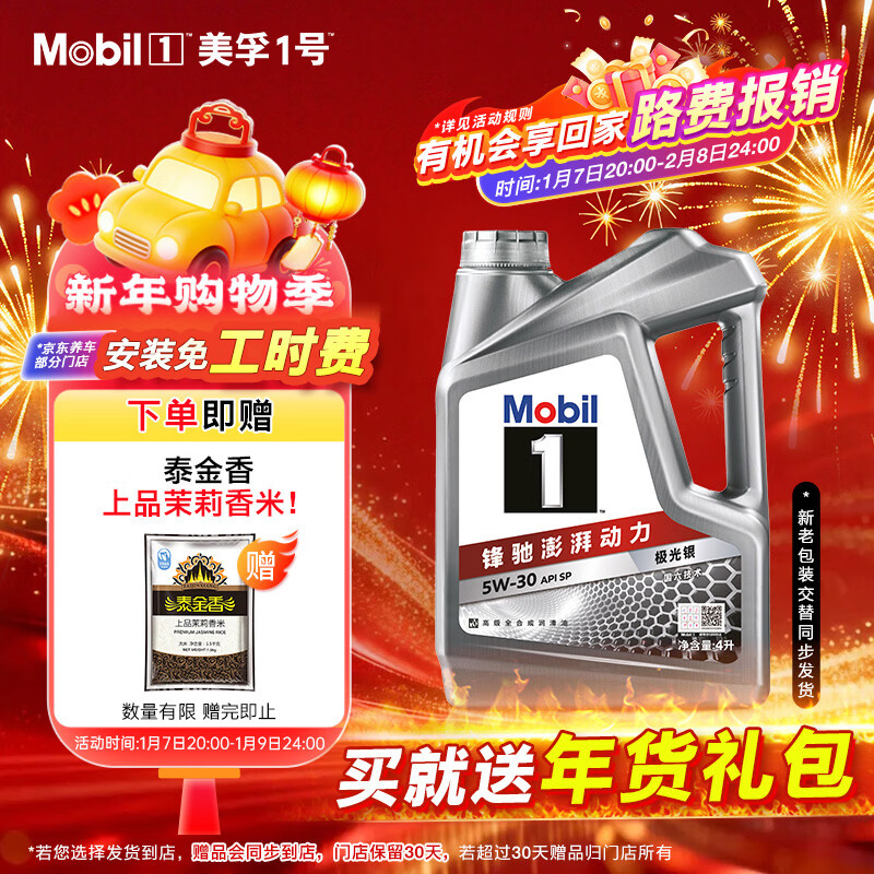美孚（Mobil）美孚1号极光银美孚先进全合成汽机油 5W-30 SP级4L 