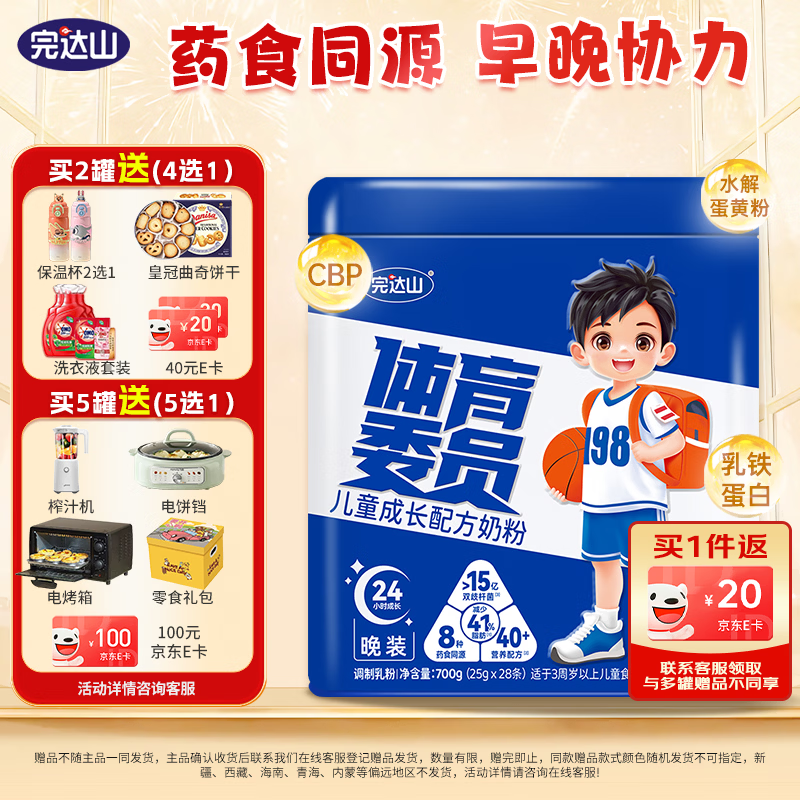 完达山体育委员儿童成长奶粉4段药食同源CBP乳铁蛋白 晚装700g(3岁以上)