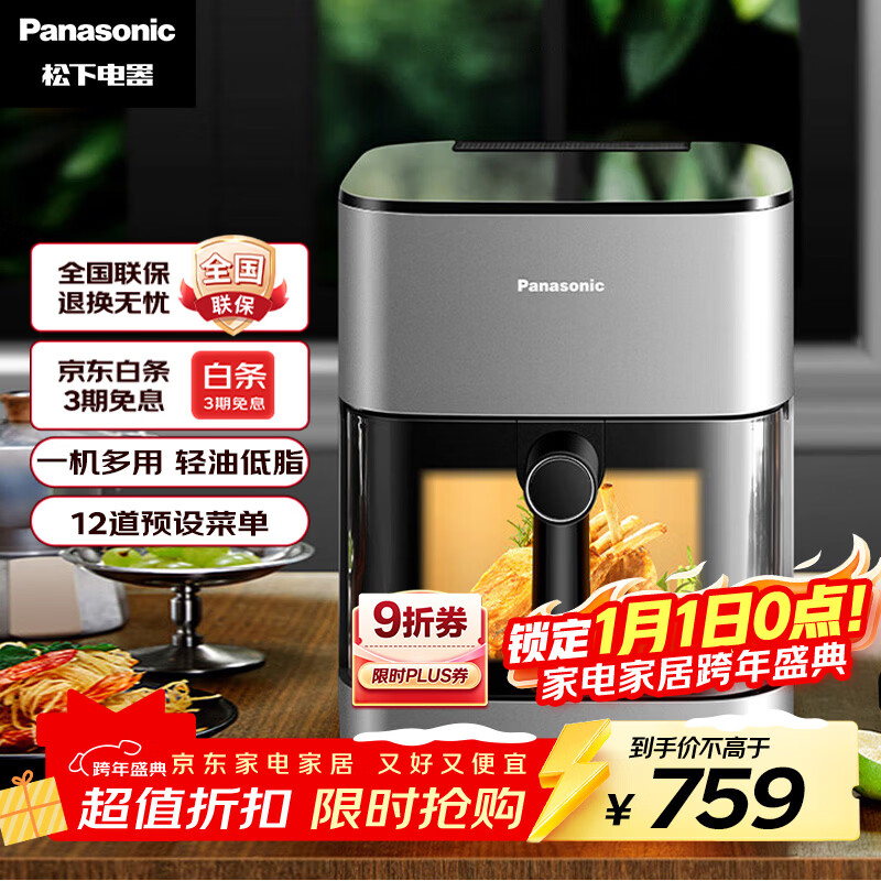 松下（Panasonic）多功能全景可视窗家用全自动无油免翻面空气炸锅5升大容量NF-HC500-S
