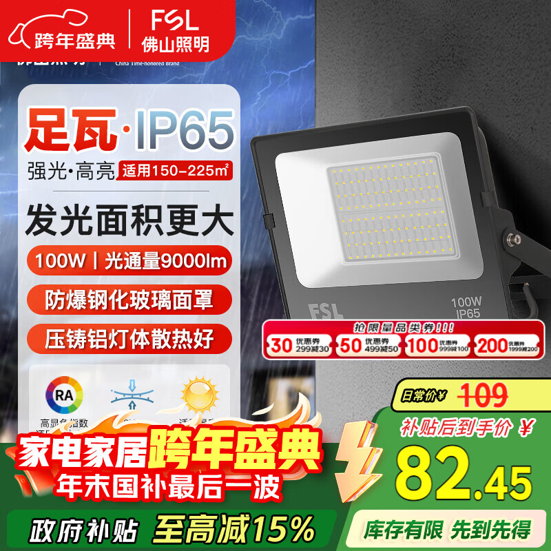 FSL��ɽ����ledͶ��ƻ����������������ͥԺ��̽�յ�100W��ҫIP65 70.08Ԫ