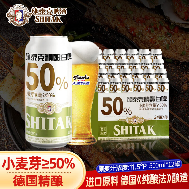 施泰克啤酒11.5度小麦白啤500ml德国精酿浑浊型啤酒口感清爽节日送礼 500ml*12罐