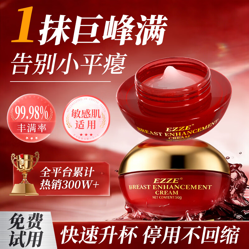 EZZE美胸部女性乳房饱满增大胸小下垂紧致提升饱满外扩松弛乳霜贴精油