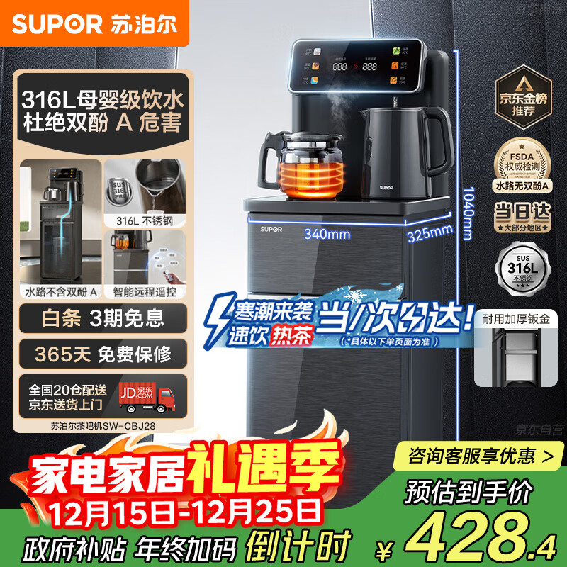 苏泊尔（SUPOR）茶吧机 家用高端饮水机 遥控智能背板下置水桶全自动控温立式冷热多功能泡茶机 CBJ28【温热款】