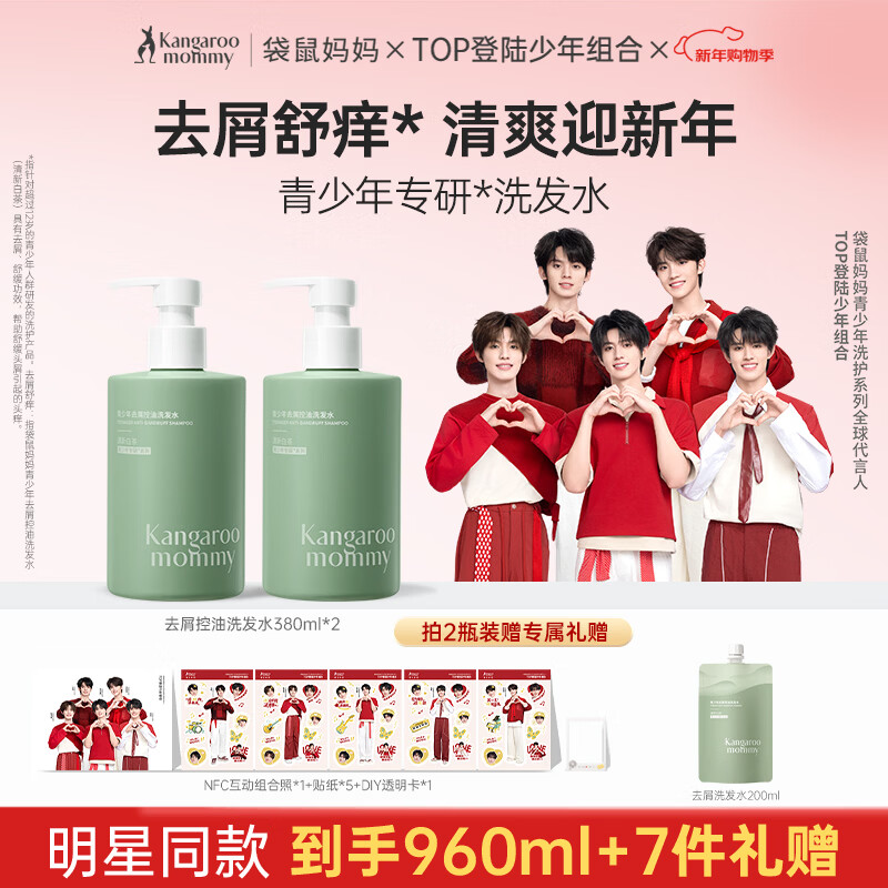 袋鼠妈妈青少年洗发水380ml*2 去屑控油蓬松儿童洗发露12-18岁青春期学生