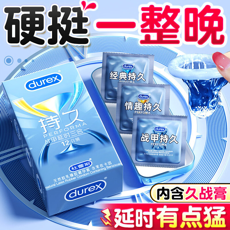 杜蕾斯避孕套延时  超薄0.01隐形裸入001安全套持久不射女性快潮秒喷套 战甲持久装【共12只】战甲延时三合一