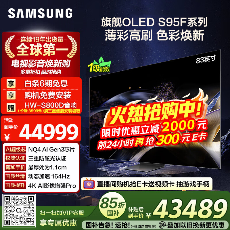 三星（SAMSUNG）83S95F 83英寸 OLED AI电视 超薄高刷4K全面屏 165Hz 无开机广告 QA83S95FAEXXZ【国家补贴】