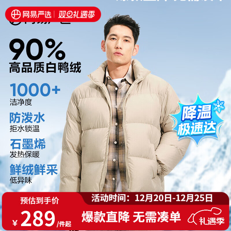 网易严选【热吐司】24冬季90鸭绒小胖子面包服羽绒服加厚保暖蓄热三防 24秋冬升级款-卡其色 面包羽绒服 XL