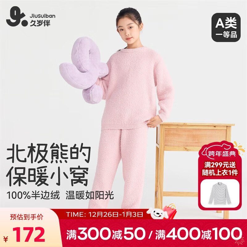 久岁伴儿童睡衣半边绒男女童秋冬季家居服中大童加绒加厚可外穿保暖套装 荷粉 160 /身高150-162体重90-105斤