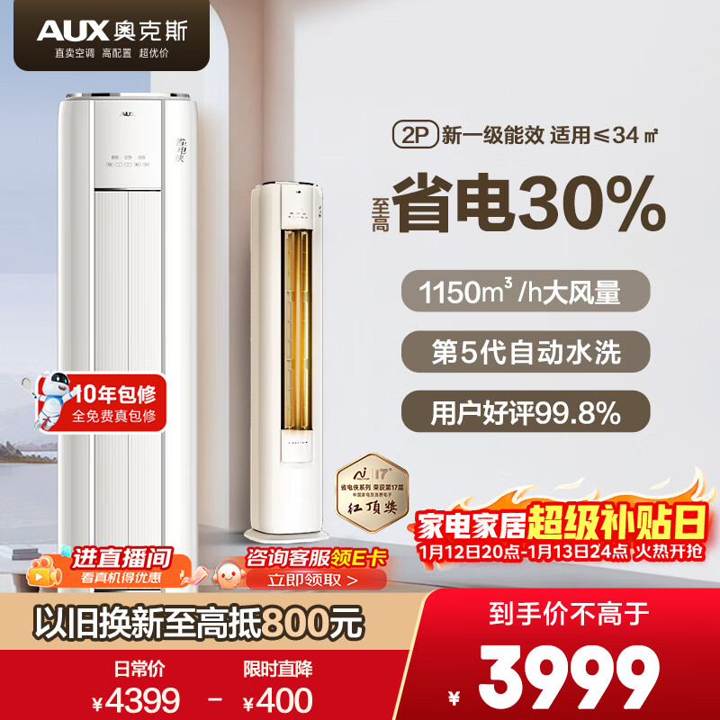 奥克斯空调 省电侠 大2匹 新一级能效变频 铜管空调 客厅防直吹柜机 国家补贴 KFR-51LW/BpR3GQS1(B1)