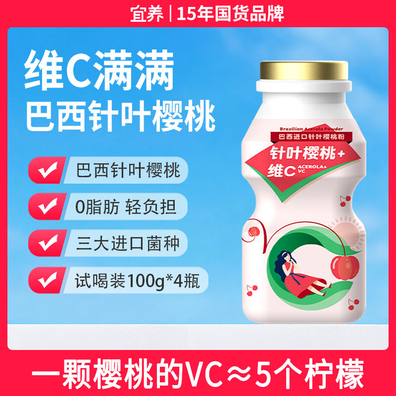 宜养乳酸菌饮料针叶樱桃100g*4瓶益生菌学生早餐饮品0脂夏天解渴解腻