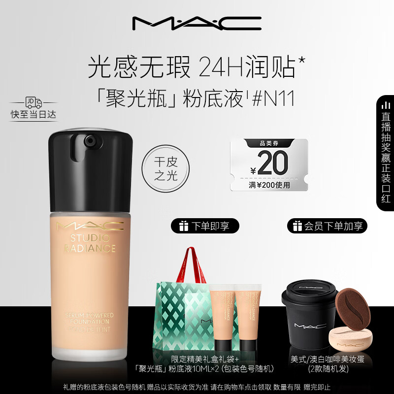 M.A.C魅可粉底液聚光瓶精华养肤保湿干皮遮瑕持妆#N11 跨年礼物