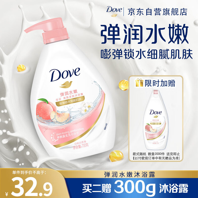 多芬弹润水嫩沐浴乳730g 细腻肌肤 持久留香润肤(新老包装随机)