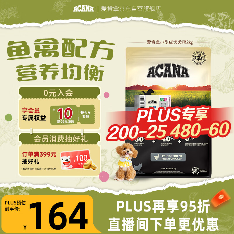 愛肯拿（ACANA）狗粮 成犬小型犬 全价通用无谷鱼禽配方进口犬粮2kg效期27/1
