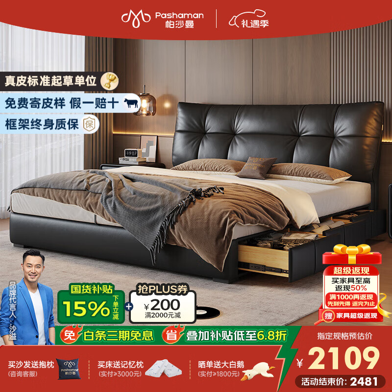 帕沙曼国货补贴真皮床主卧1米8大黑熊床双人轻奢落地软包储物床8424CP-R 【15CM钢木排骨架】单床 框架结构1500mm*2000mm