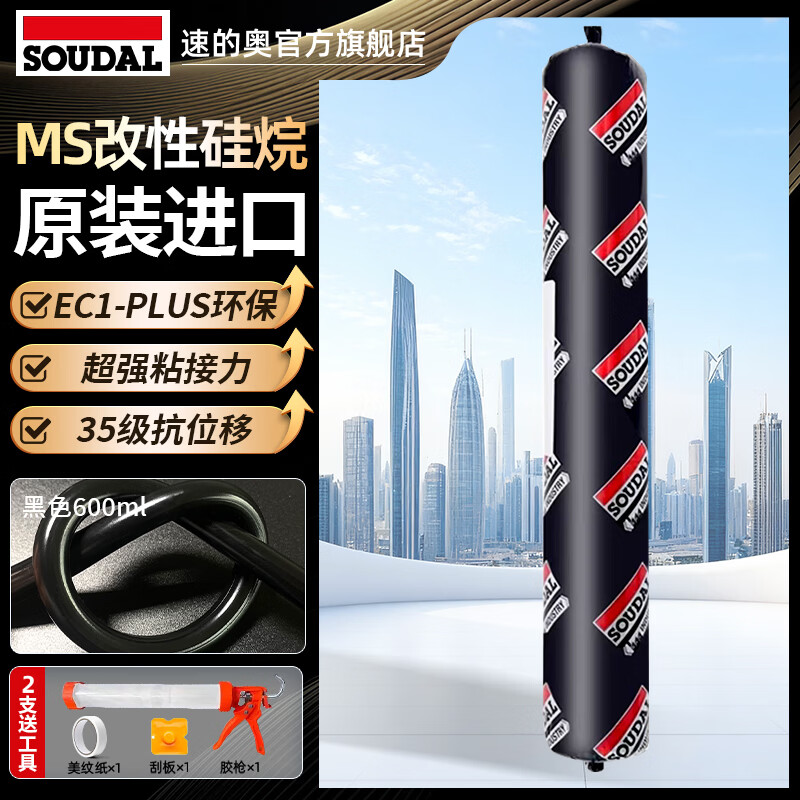 速的奥（SOUDAL）645 MS改性硅烷结构胶耐候门窗幕墙玻璃密封防水填缝 净味环保 进口MS 黑色 600ml 比利时皇室指定品牌