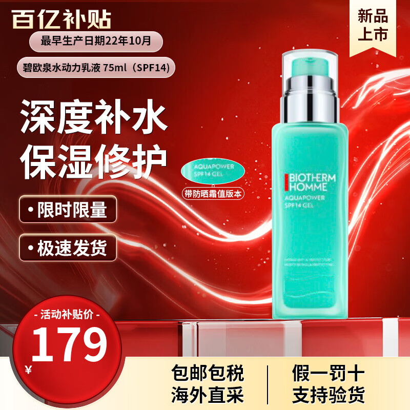 碧欧泉（BIOTHERM）男士水动力乳液75ml 水动力水乳套装保湿护肤生日礼物送男友 水动力乳液 75ml