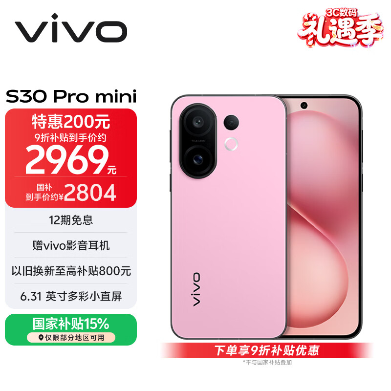 vivo S30 Pro mini 12GB+256GB 酷莓粉 国家补贴 多彩小直屏 超级潜望长焦 6500mAh 学生 AI手机