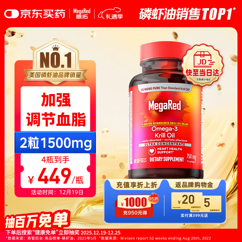 MegaRed脉拓南极磷虾油胶囊深海鱼油omega-3美国原装进口高纯度750mg80粒