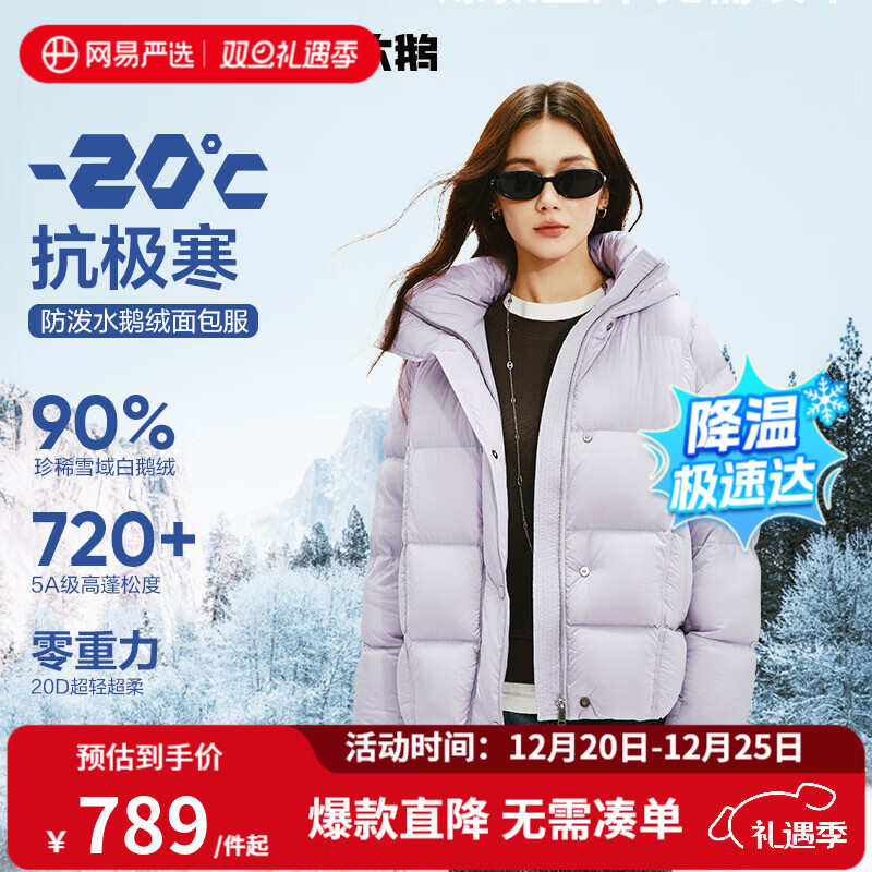 网易严选【断码清仓】90白鹅绒女士羽绒服加厚保暖5A高蓬 【24升级】短款-云雾紫 M