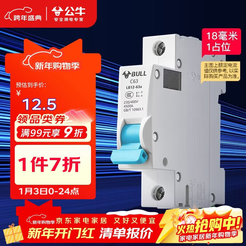 公牛（BULL）佳和LB12-63a空气开关 1P小型断路器 家用电源空开 1P20A