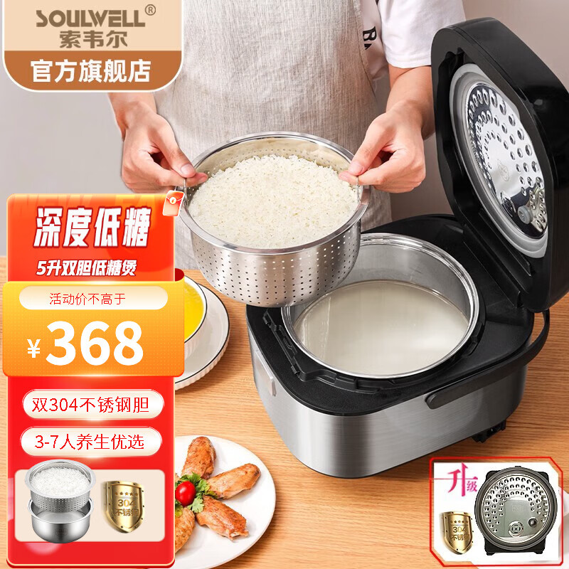 索韦尔 低糖电饭煲电饭煲 米汤分离蒸沥米饭家用养生不锈钢多功能智能电饭锅 极致银5L-双胆-304内盖升级款 5L