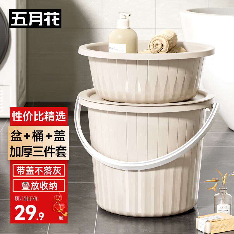 五月花水桶套装15L加厚塑料手提清洁洗衣泡脚桶家用学生宿舍储水3件套