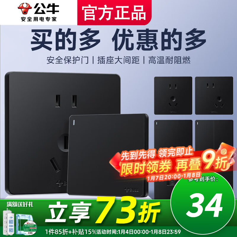公牛（BULL）插座面板带开关插座G12皓钻黑色86型暗装墙面五孔带USB插座网络  清单全配齐