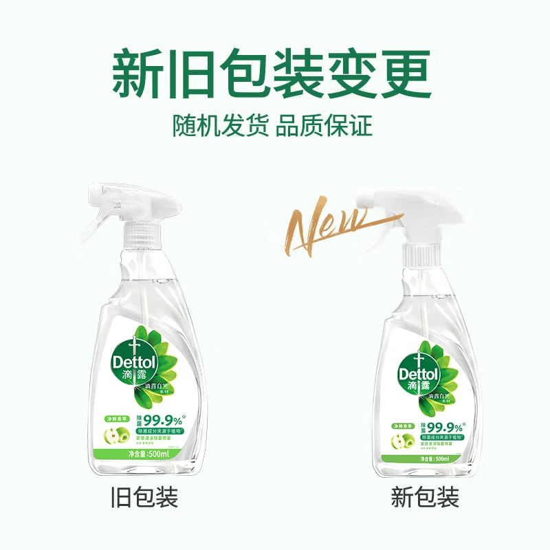 滴露家居厨房清洁除菌喷雾非84次 氯酸消毒液冰箱家居除臭免洗500ml 2瓶