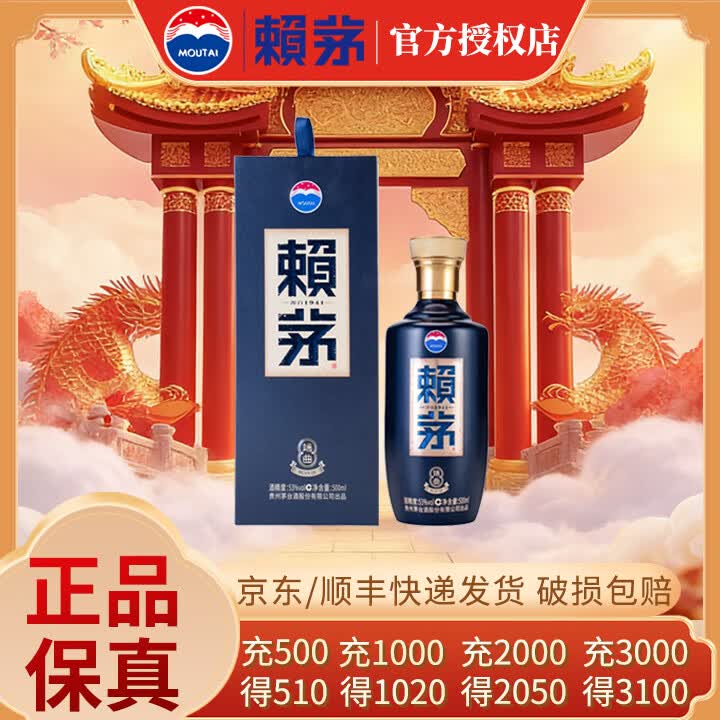 赖茅【官方授权店】贵州茅台  端曲2.0 酱香型白酒  纯粮口粮酒  53度 500mL 1瓶 单瓶装 送礼