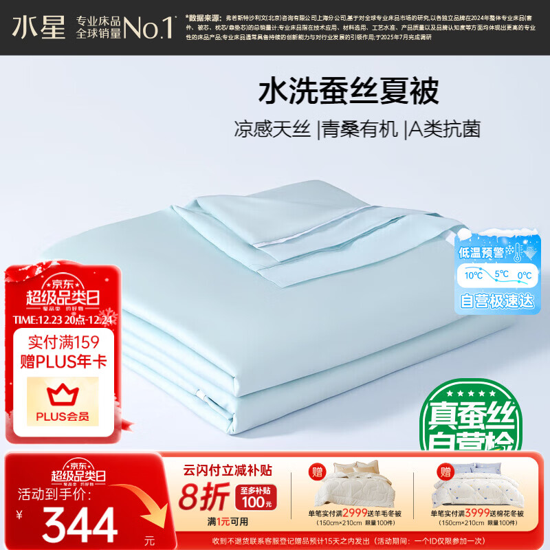 水星家纺蚕丝被100%蚕丝夏凉被单人空调被夏季被芯凉感被约4斤200×230cm