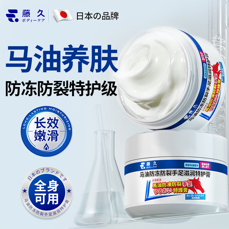 藤久制药防裂膏手足干裂马油护手霜防干裂皲裂膏脚裂膏脚后跟冻疮膏滋润膏