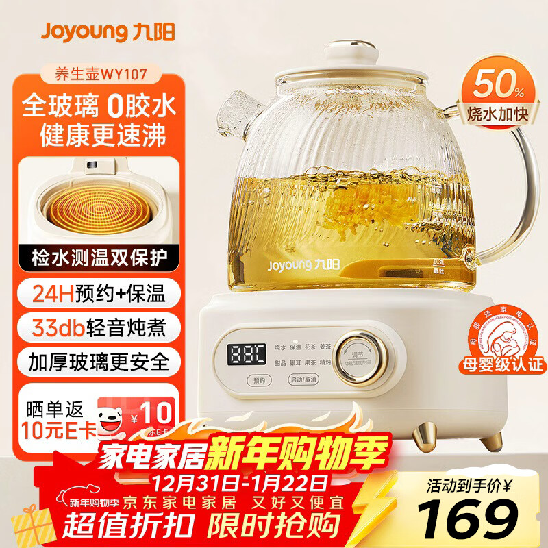 九阳（Joyoung）净萃全玻璃0胶水养生壶  办公室多功能煮茶器花茶壶 烧水壶恒温电热水壶 24h预约保温 1L WY107