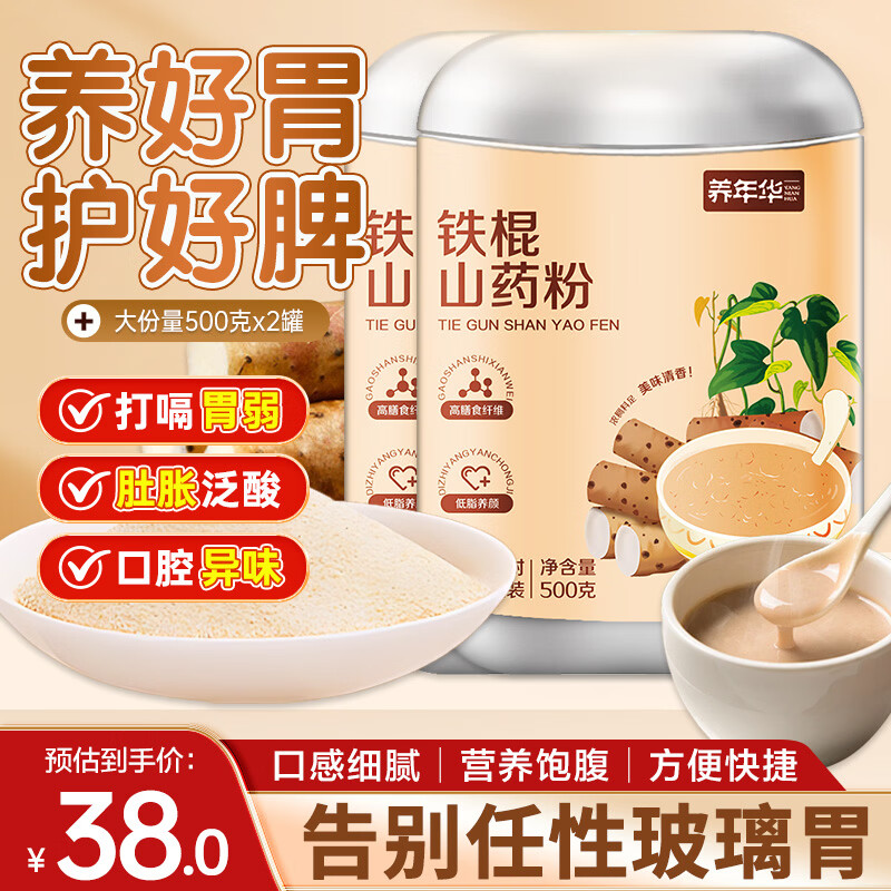 养年华铁棍山药粉500g*2 河南焦作怀淮山药粉老年人营养品早餐代餐粉