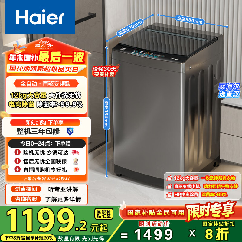 Haier/���� ����ϴ 12kg ���� EB120B53Mate1 1199.2Ԫ
