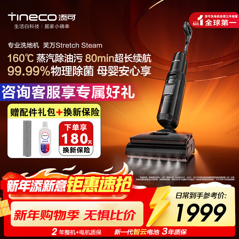 添可（TINECO）洗地机芙万Stretch Steam躺平蒸汽版家用0缠毛扫拖一体拖地机洗拖吸一体自动清洗擦地扫地机器人 【高温蒸汽】芙万Stretch Steam