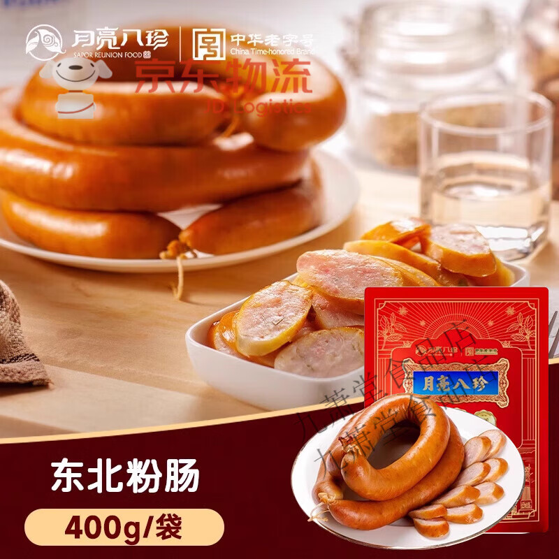 月亮八珍熟食東北特產(chǎn)哈爾濱粉腸紅腸400g熏醬香腸零食真空包裝 粉腸400g*2袋
