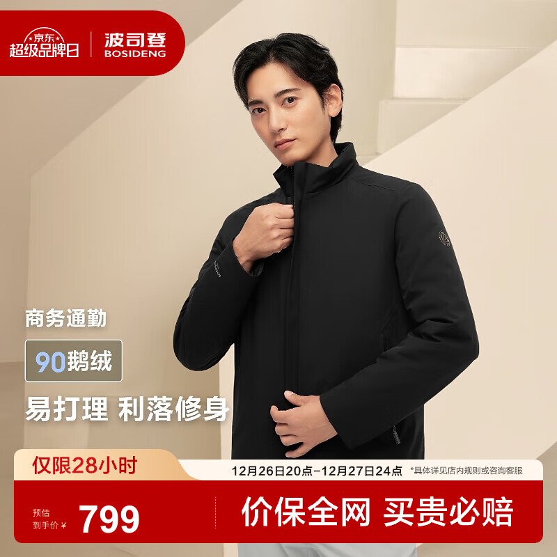 波司登（BOSIDENG）【断码清仓】经典商务轻薄鹅绒羽绒服男短款90绒通勤立领夹克外套 黑色8056 XL 185/104A