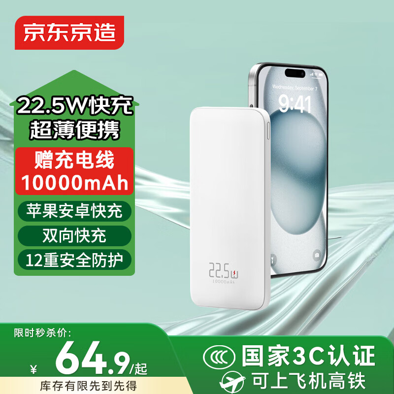 ��������22.5W��������ᱡ��Я��籦10000����ʱ3c��֤���Ϸɻ�������Ӫ�ƶ���Դ����ƻ��17��ΪС����ҫ 64.9Ԫ