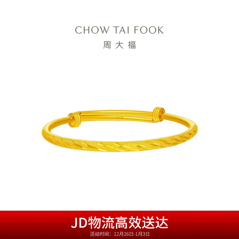 周大福满天星可调节黄金手镯(工费460)约22.25g F189463圣诞礼物
