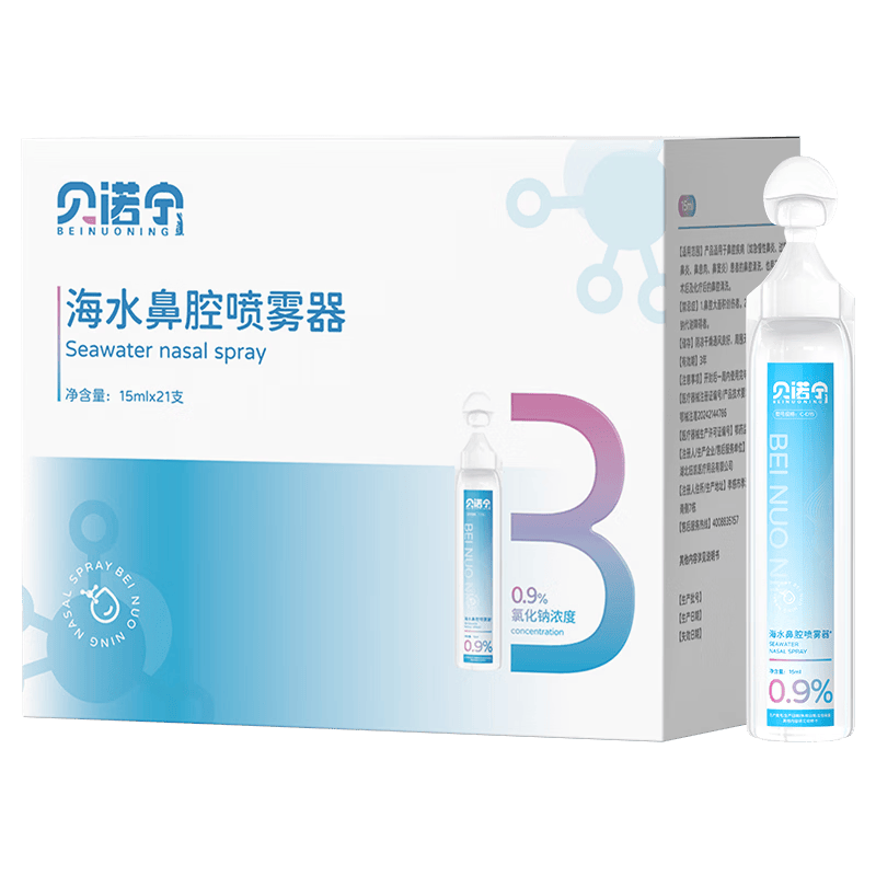贝诺宁医用洗鼻生理盐水鼻腔清洗海盐水小支湿敷脸伤口清洗15ml*63支