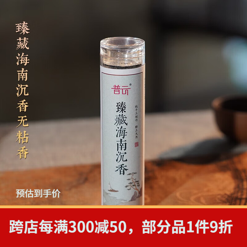 普云小祥云无粘香盘香家用室内熏香桂花香薰沉香檀香鹅梨帐中香降真香 海南沉香无粘香42片-心静睡眠 42盘 0.3小时