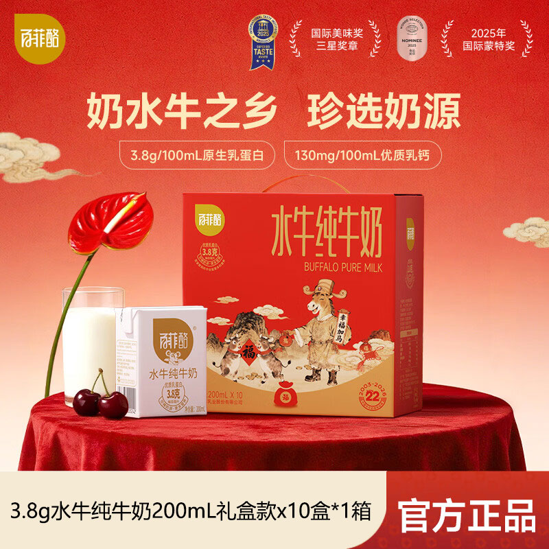 百菲酪水牛純牛奶 【春節(jié)正常發(fā)貨】生牛乳 生水牛乳兒童成人廣西水牛奶 【馬年禮盒】200ml*10盒*1箱