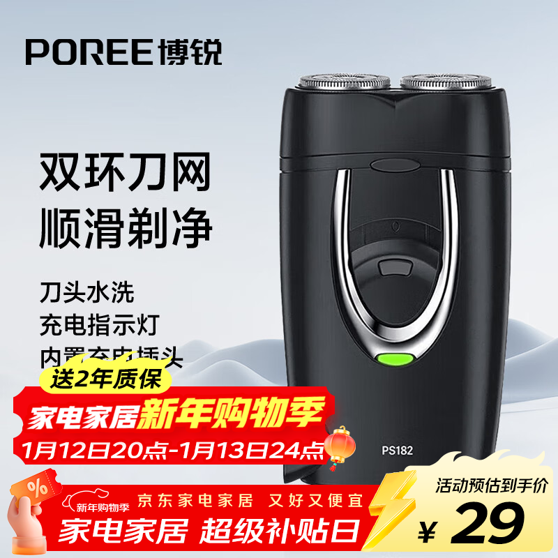 飞科博锐剃须刀电动刮胡刀充电式双刀头便携迷你须刨快充出差必备男士剃胡须刀PS182