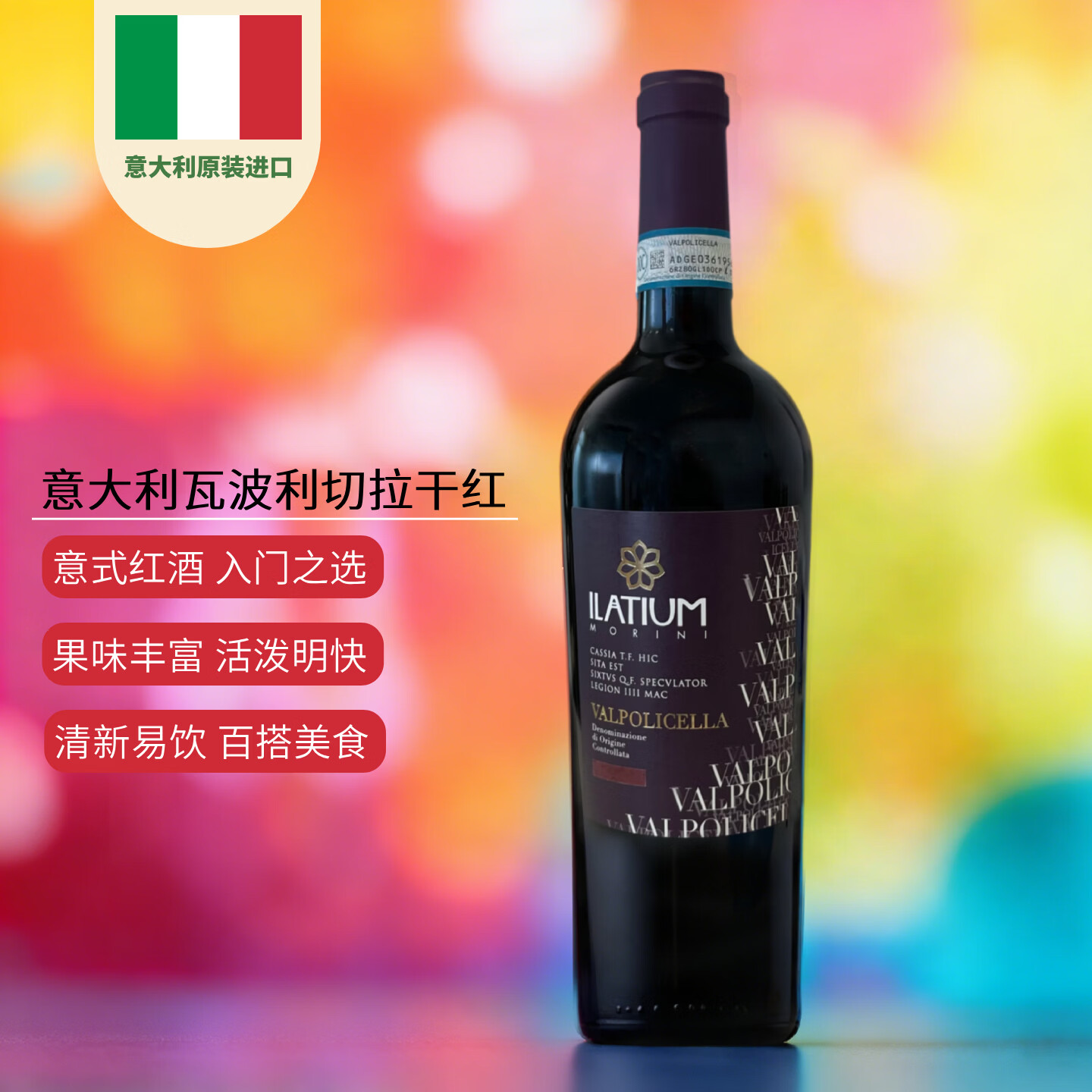 FULMAR HOUSE闻葡意乐莫里尼瓦波利切拉干红葡萄酒750ml意大利入门级12.5%vol 750ml*1瓶