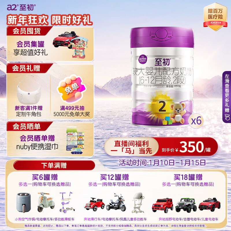 a2至初2段奶粉较大婴幼儿配方奶粉6-12月850g*6罐二段奶粉乳铁蛋白