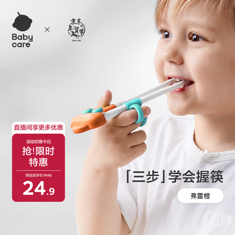 babycare儿童筷子训练筷自动回弹筷学习筷宝宝筷子虎口训练筷练习筷单筷橙