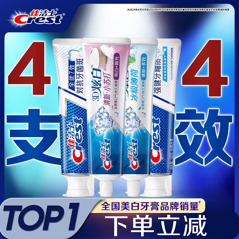 佳洁士全优7效炫白护龈美白牙膏清口防蛀共700g京东自营新老包装混发