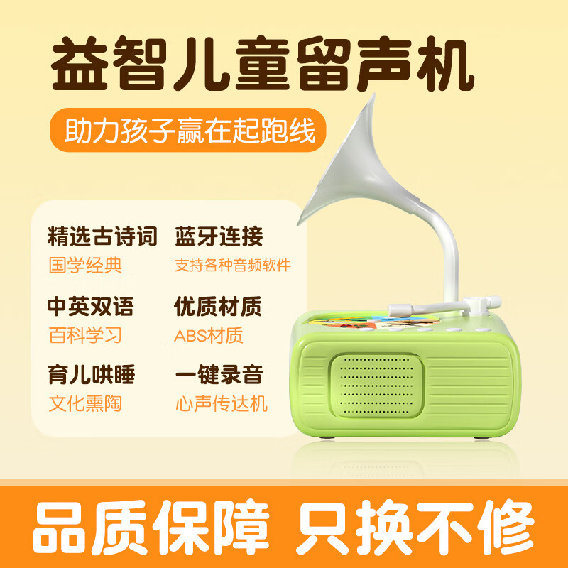 【婴幼早教】儿童早教留声机多功能英语发声训练启蒙音乐故事机 【升级臻享款】绿色